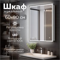 {{photo.Alt || photo.Description || 'Зеркальный шкаф MIXLINE "Мелис" 600*800 (ШВ) ПРАВЫЙ,сенсорный выкл, светодиодная подсветка'}}