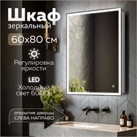 {{photo.Alt || photo.Description || 'Зеркальный шкаф MIXLINE "Минио" 600*800 (ШВ) ПРАВЫЙ,сенсорный выкл, светодиодная подсветка'}}
