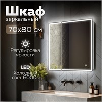 {{photo.Alt || photo.Description || 'Зеркальный шкаф MIXLINE "Минио" 700*800 (ШВ) 2 створки,ПРАВЫЙ,сенсорный выкл, светодиодная подсветка'}}
