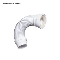 Армированная труба для унитаза 