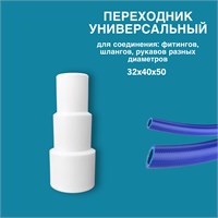 {{photo.Alt || photo.Description || '50 Адаптер-переходник универсальный (32*40)'}}