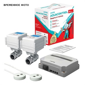 Система контроля протечек 1/2