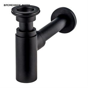 Сифон Wirquin Teos Black для раковины 1 1/4