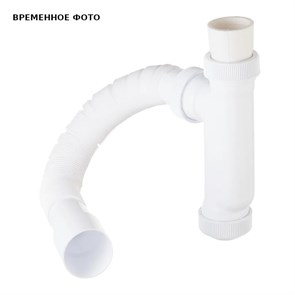 Сифон для писсуара Wirquin вертикальный, L=800 мм, выпуск 40 мм 860590