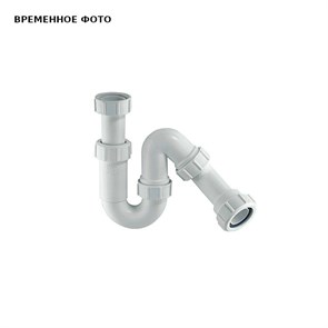 Сифон трубный S-образный 1 1/4