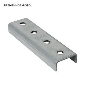 Соединитель профиля BIS Strut U-образный BUP 41*21 мм 868049