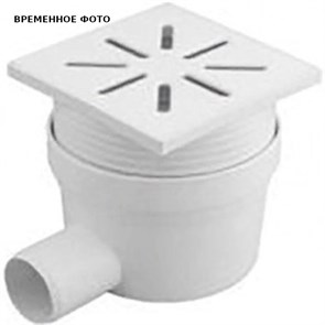 Трап регулируемый, боковой, пласт. решетка 150*150 (Белый) D 50 862448
