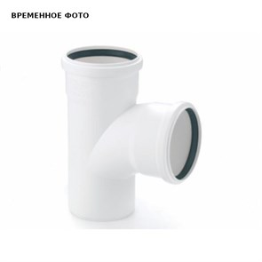 Тройник 160/110/45' 860023