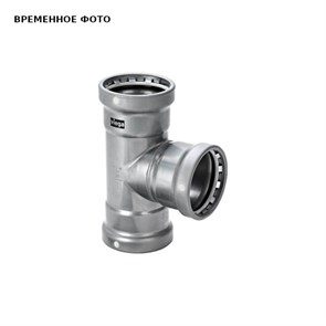 Тройник пресс DN65-21/2' x DN32- 1'1/4 x DN65- 21/2'  Megapress S XL нелегир. оцинк. Cталь 879238