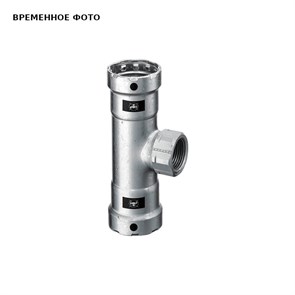 Тройник пресс- 1'1/4 x 3/4' ВР x 1'1/4 нелегир. оцинк.сталь Megapress SC-Contur, Rp-резьба 872527