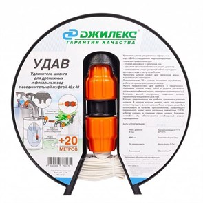 Удлинитель шланга 