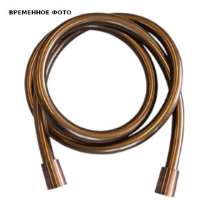 Шланг для душа Remer 150 см, цвет bruched copper 862982