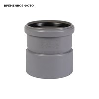 Муфта 50 насадная с уплотнительной манжетой, HTAM 860873