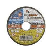 Круг отрезной по металлу Д14А 115х1х22 501576