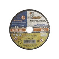 Круг отрезной по металлу Д14А 150х1х22 508198