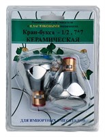 Кран-букса 1/2 кер.с пласт.мах.МАРИЯ ПСМ (блистер) (2шт.) 514062