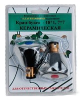 Кран-букса М18 кер.с пласт.мах.МАРИЯ ПСМ (блистер) отеч. (2шт.) 514066