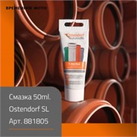 Вазелин технический для раструбных соединений, 50 мл 884503