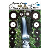 Рем.набор (прокладки сантехнические) №1 ZOX 509510