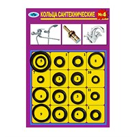 Рем. набор (кольца сантехнические, резина) №4  ZOX 506612