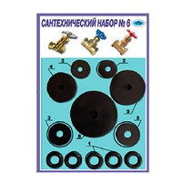 Рем. набор (кольца и прокладки для вентилей) №6  ZOX 507787