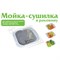 Мойка-сушилка белая (для фруктов/овощей, посуды) 534435