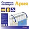 Сушилка для белья на радиатор "Ария" 539434