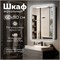 Зеркальный шкаф MIXLINE "ВИКТОРИЯ" 600*800 (ШВ) ПРАВЫЙ, сенсорный выкл, светодиодная подсветка 547256
