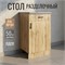 Стол разделочный 50 вотан (1 ящик) столешница бетон 556114